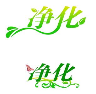 有盛凈化祝廣大客戶元旦快樂！